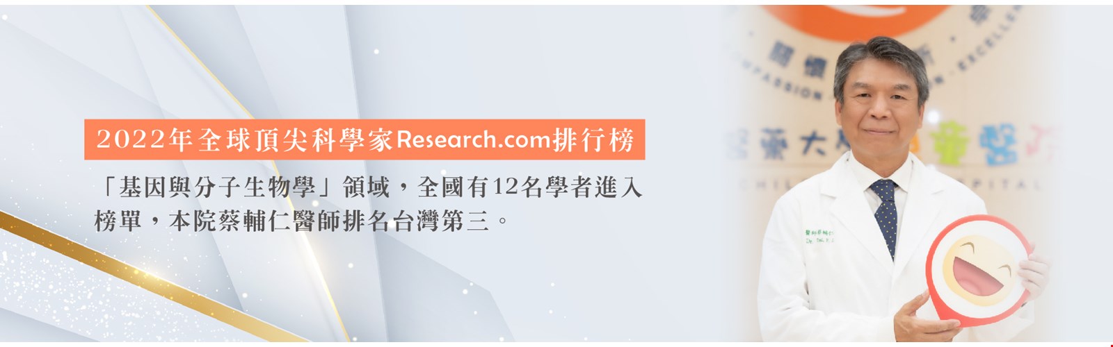 2022年全球頂尖科學家Research.com排行榜