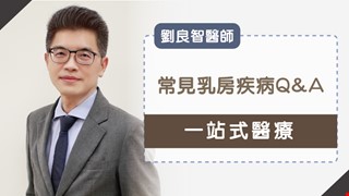 劉良智醫師專訪