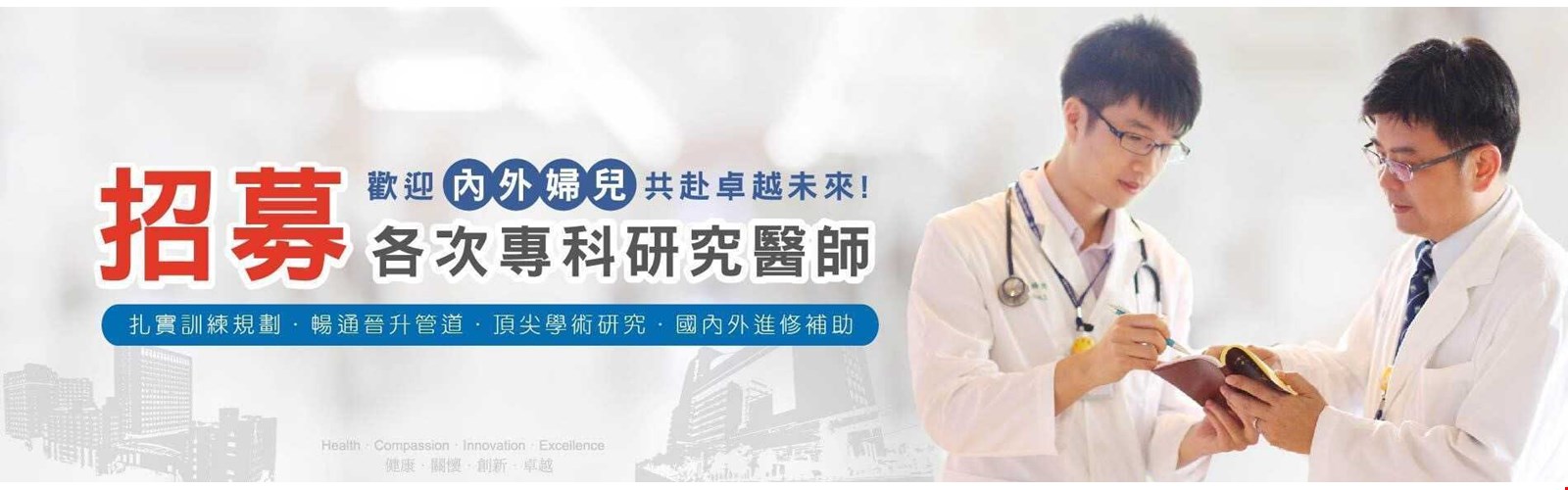 教學部_研究醫師招募