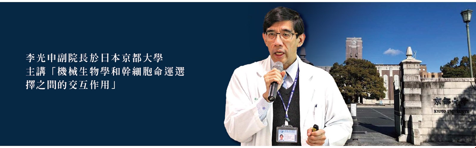 李光申副院長