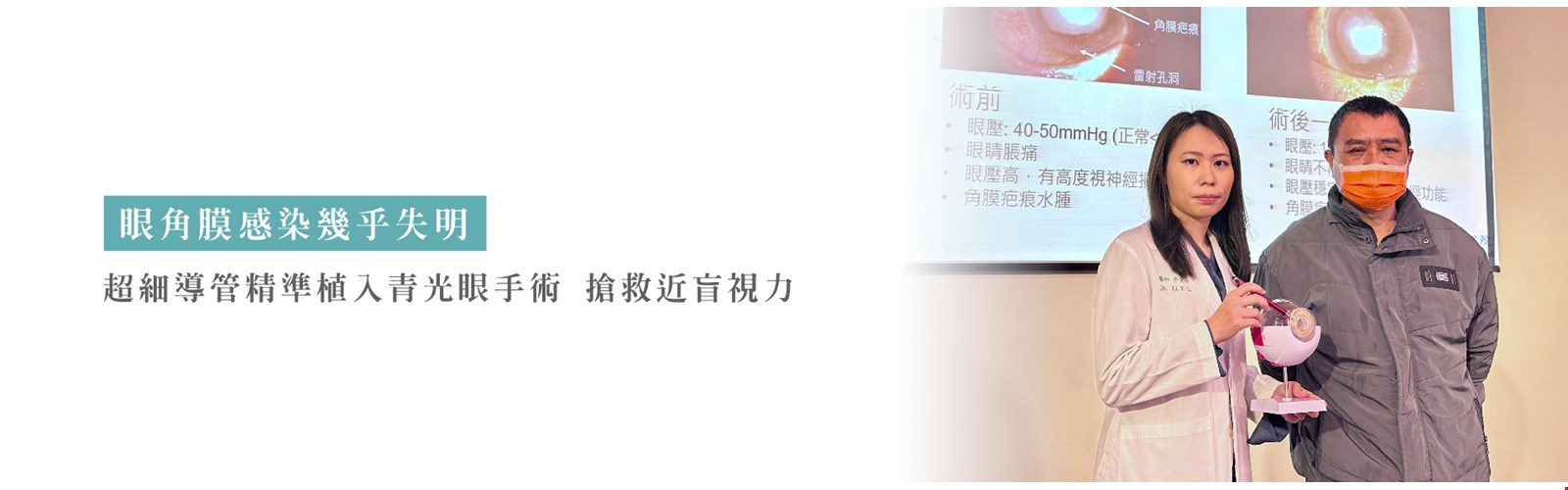 超細導管精準植入青光眼手術