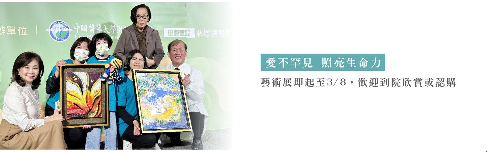 愛不罕見 照亮生命力