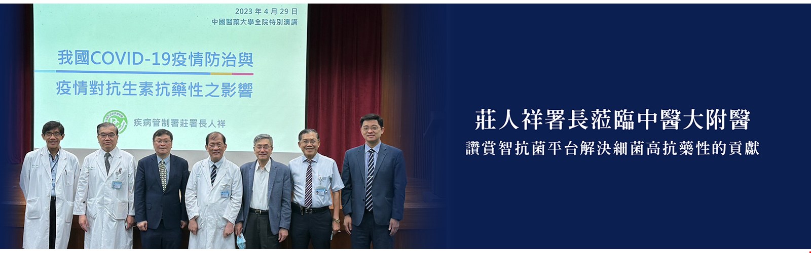 莊人祥署長蒞臨中醫大附醫