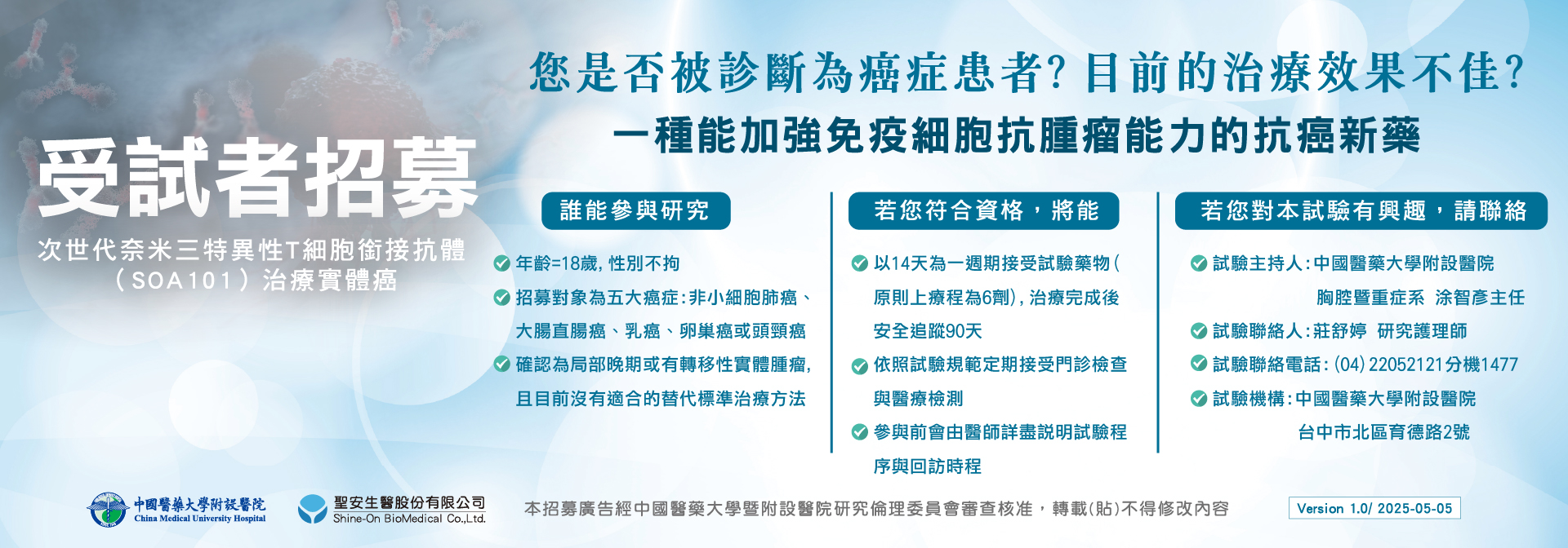 次世代奈米三特異性T細胞銜接抗體