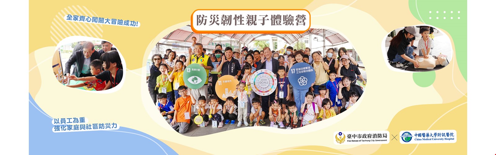 防災韌性親子體驗營
