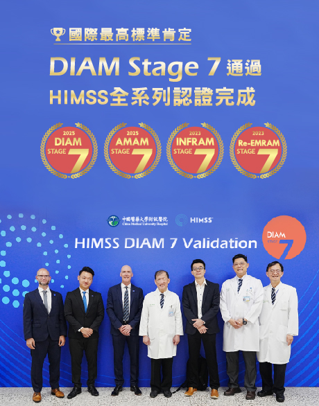 國際最高標準肯定｜HIMSS DIAM Stage 7 認證通過