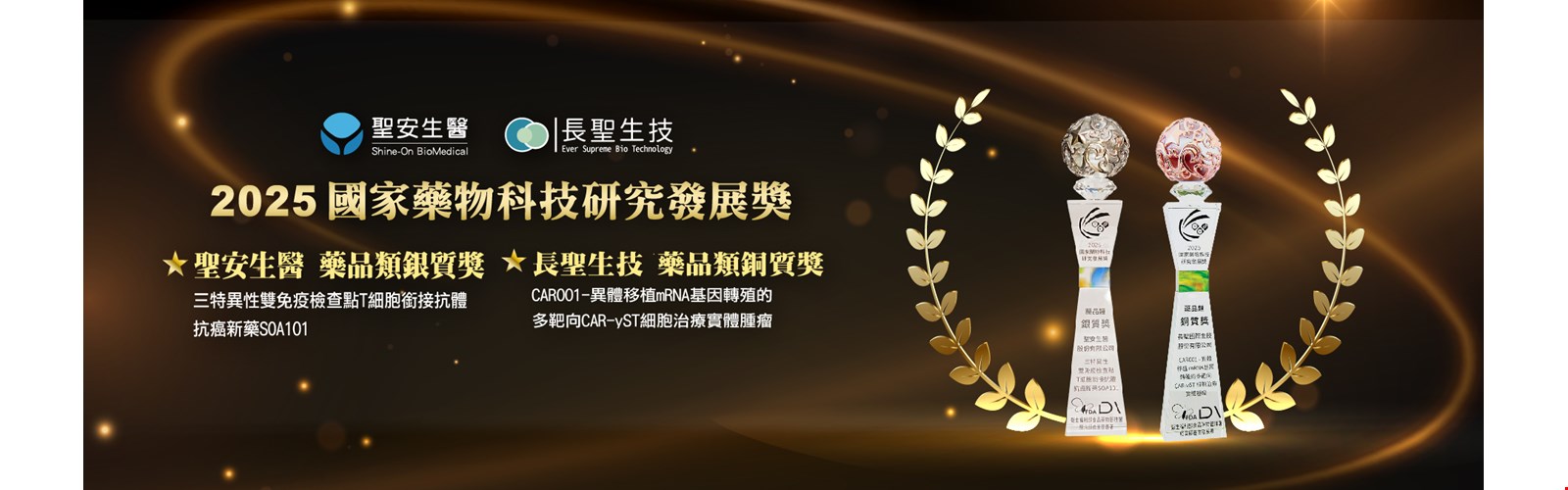 2025_國家藥物科技研究發展獎