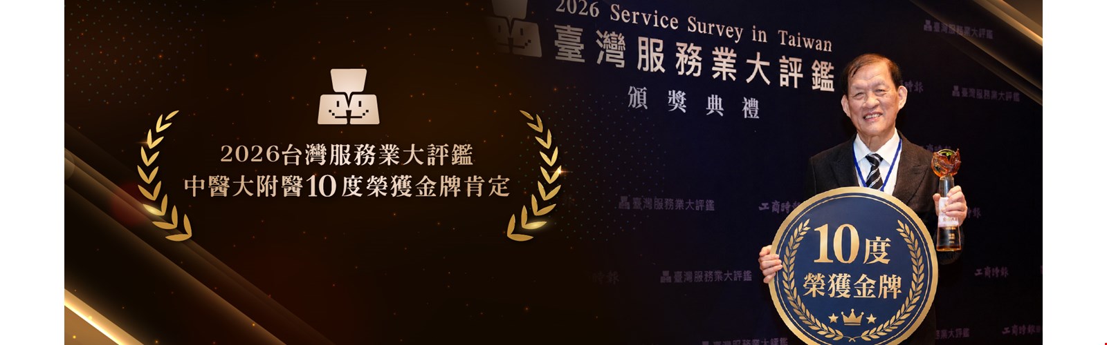 2026臺灣服務業大評鑑