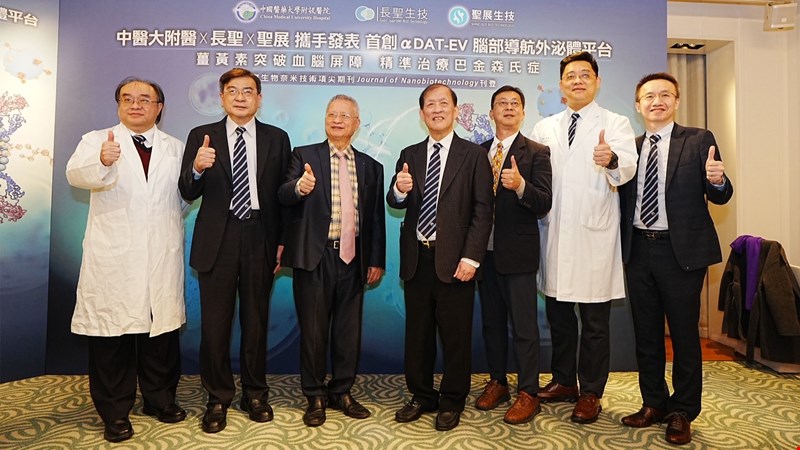 中醫大附醫x長聖x聖展攜手發表 首創αDAT-EV腦部導航外泌體平台 薑黃素突破血腦屏障 精準治療巴金森氏症