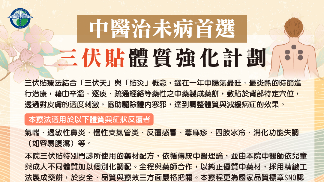 前往 中醫治未病首選，三伏貼體質強化計劃