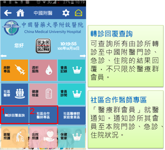 中國醫點通APP