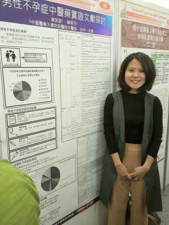 謝宜庭醫師參加第88屆國醫節第十屆台北國際中醫藥學術論壇，發表壁報論文