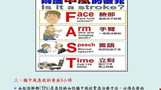 認識腦中風