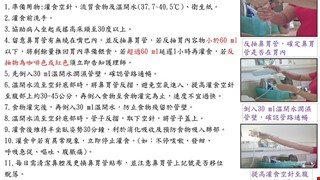 鼻胃管灌食注意事項