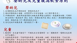 嬰幼兒及兒童腹瀉飲食原則