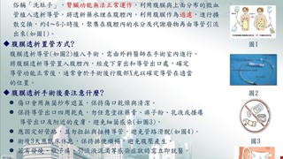 認識腹膜透析手術