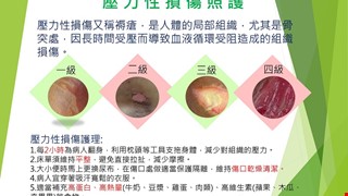 壓力性損傷照護