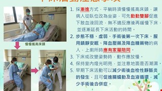 下床活動注意事項
