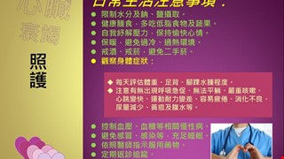 心臟衰竭照護