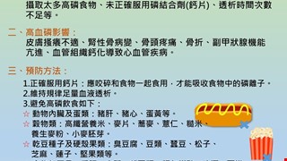 如何預防高血磷