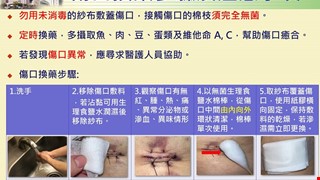 傷口換藥步驟及注意事項