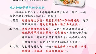 如何控制你的鉀離子