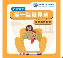第一型糖尿病