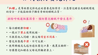 如何預防嬰兒猝死/BR