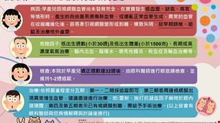 早產兒視網膜病變/NICU
