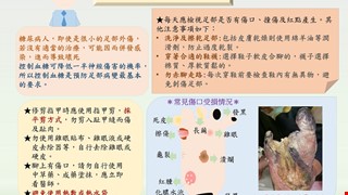 糖尿病人足部照護/20C