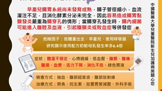壞死性腸炎/NICU