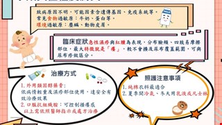 新生兒異位性皮膚炎/NICU