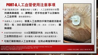 PORT-A人工血管使用注意事項/7H