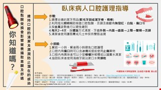臥床病人口腔護理指導/7H