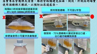 預防泌尿道感染/16C