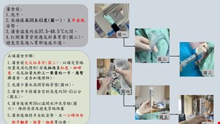 如何正確鼻胃管灌食/RCC2