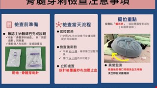 骨髓穿刺檢查注意事項/8I