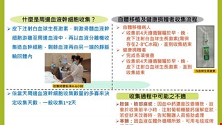 周邊血液幹細胞收集須知/8I