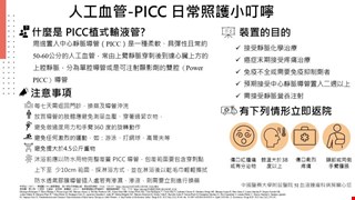 人工血管-PICC 日常照護小叮嚀/5I