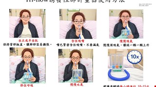 Tri-flow誘發性肺計量器使用方法/SCU2