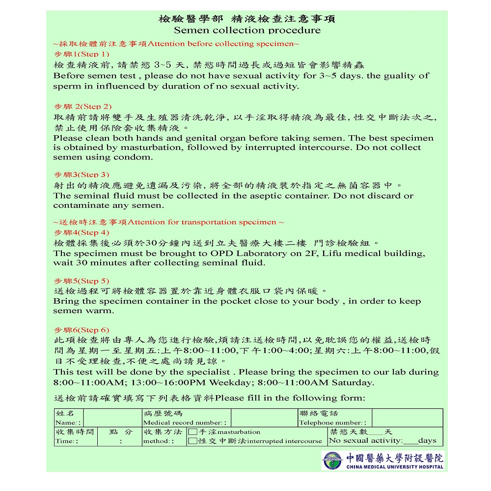 精液檢查注意事項