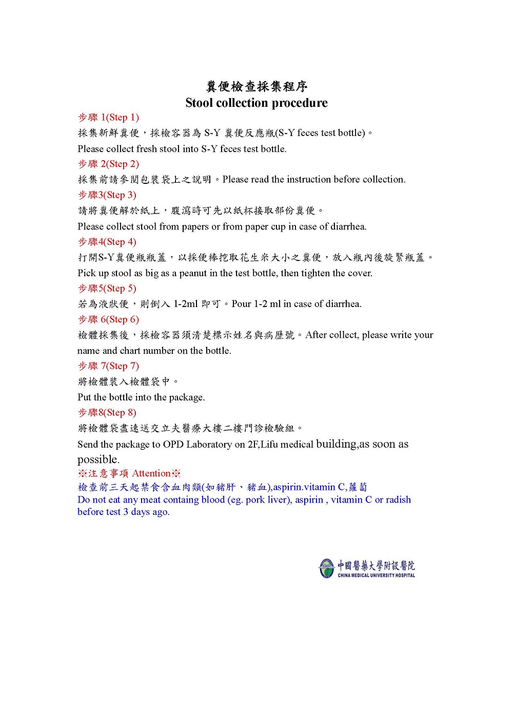 糞便檢查採集程序