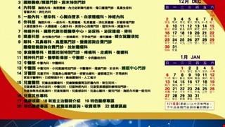 中國附醫107年12月門診時間表公告