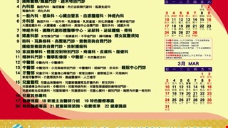 中國附醫108年2月門診時間表公告