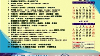 中國附醫108年3月門診時間表公告