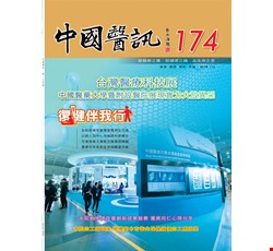 中國醫訊174期_107年1月出刊