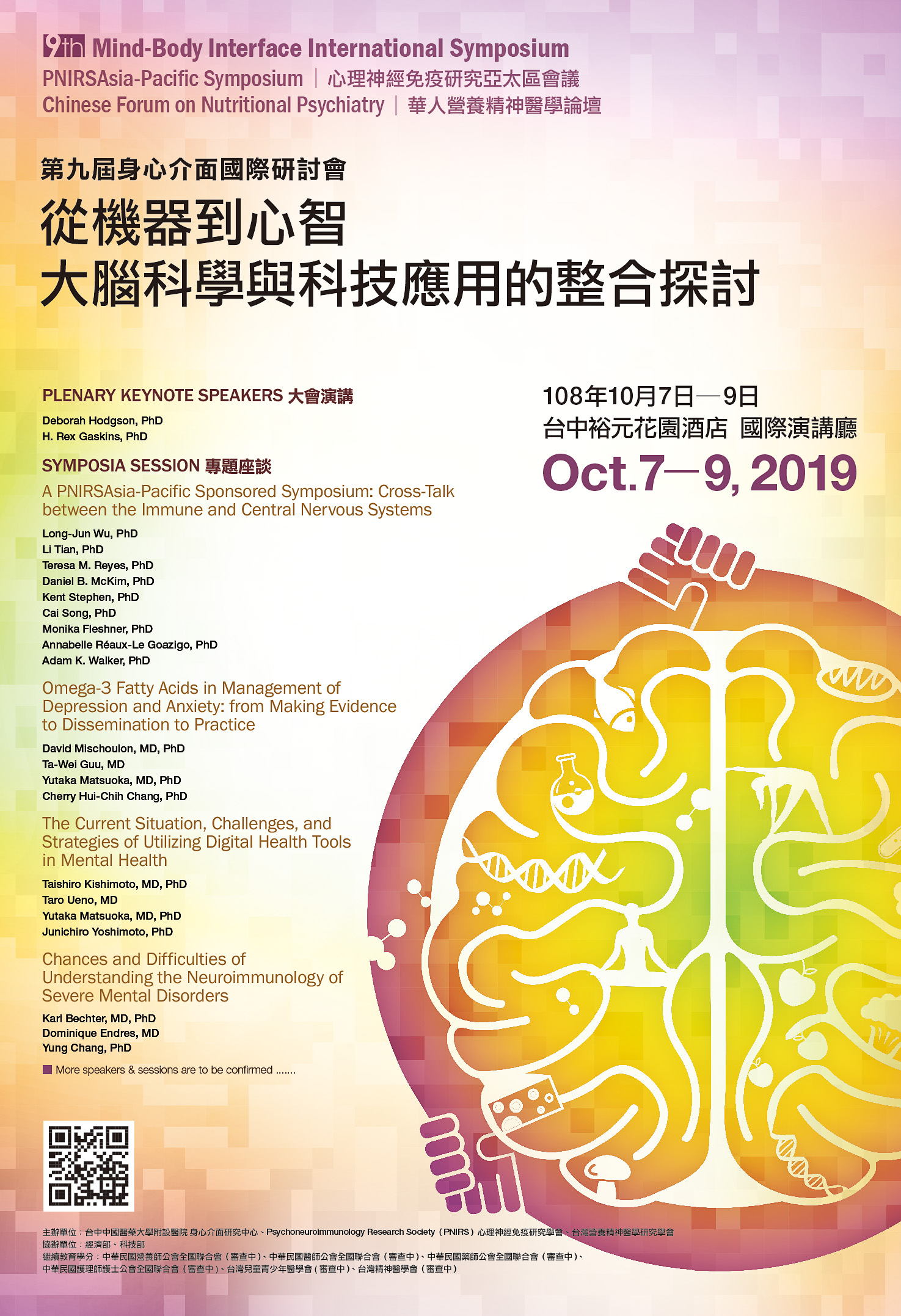 敬邀參加~108年10月7日至9日第九屆身心介面國際研討會9th MBI International Symposium