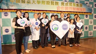 International Charity Medicine Country-to-Country Aid. China Medical University Hospital-Pou Chen Group. Cooperation Initiation of International Medical Service Press Conference