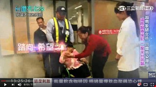 Sparkling Taiwan: Flight with Broken Wings