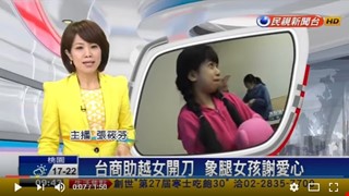 Taiwanese corporation sponsors the Vietnamese girl for surgery.  Girl with Elephant Leg was grateful for their compassion.